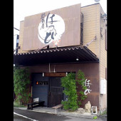 粋居酒屋 はっぴ