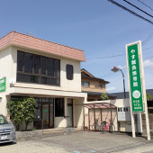 やす鍼灸接骨院