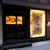 海神〈わだつみ〉