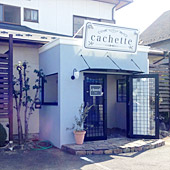 cachette（カシェット）