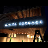 ホワイトテラス
